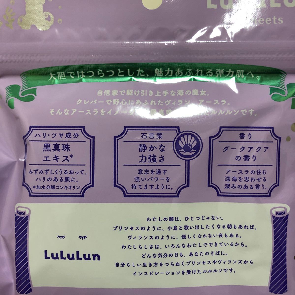 Paypayフリマ ディズニーストア限定 Lululun パック フェイスマスク ディズニー アリエル アースラ Paypayフリマ ディズニーストア限定 Lululun パック フェイスマスク ディズニー アリエル アースラ