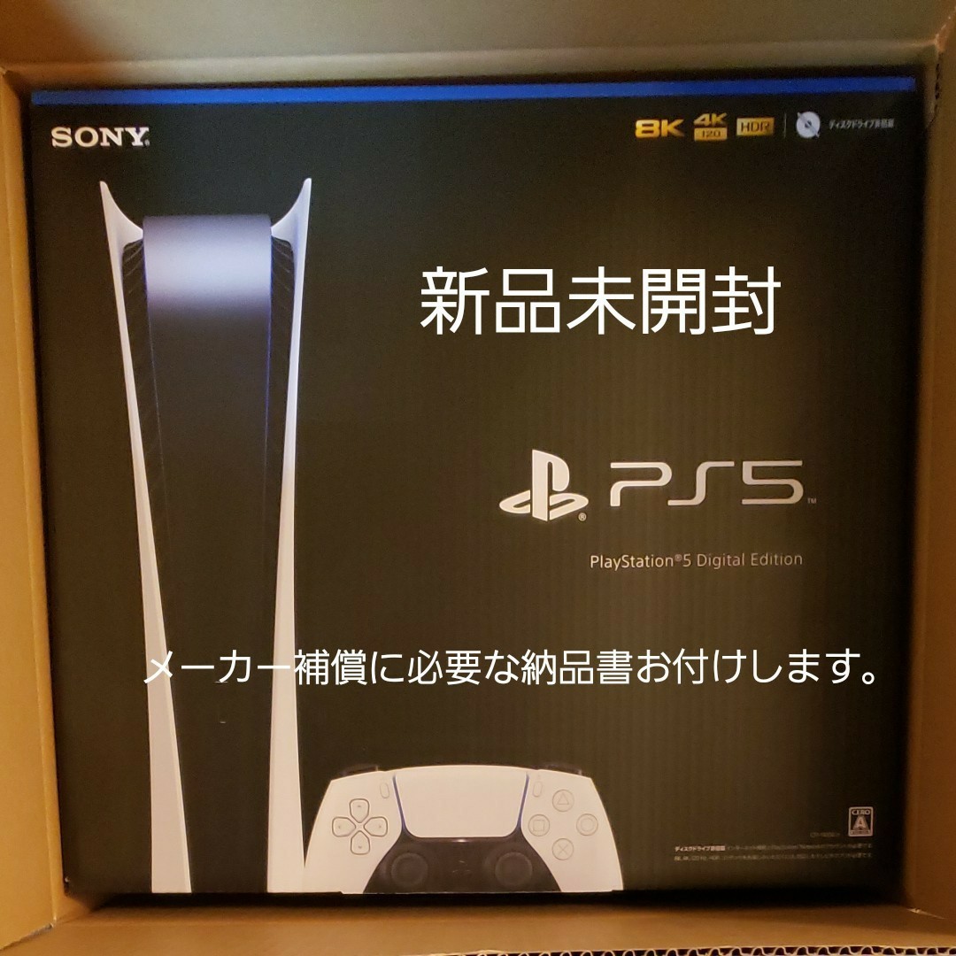 PlayStation 5 CFI-1000A01 メーカー保証｜Yahoo!フリマ（旧PayPayフリマ）