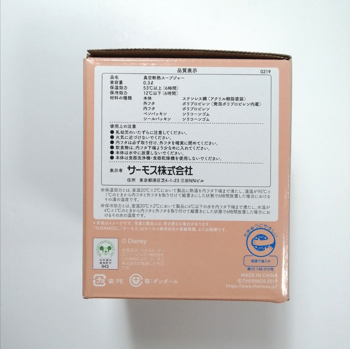 【未使用】サーモス 真空断熱スープジャー ディズニー (300ml)