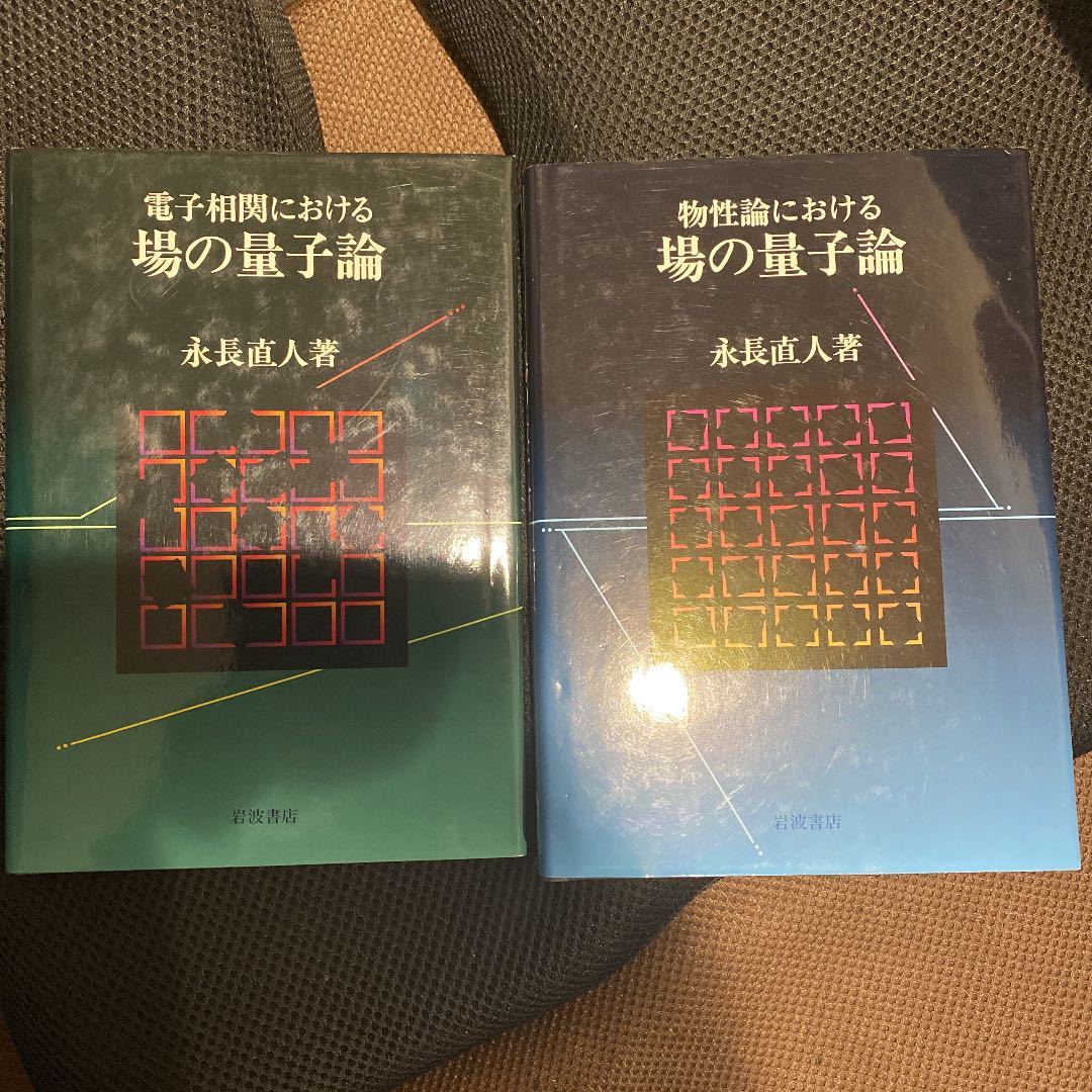 Yahoo!オークション - 物性論における場の量子論 電子相関 Yahoo!オークション - 物性論における場の量子論 電子相関