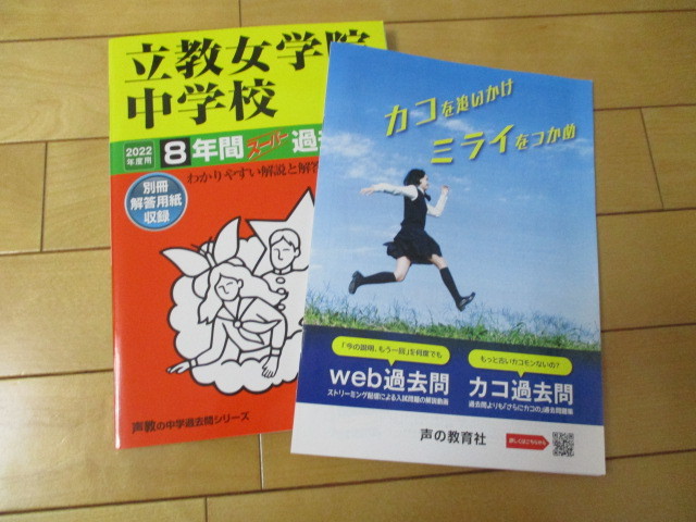 【未使用】2022年度用中学受験過去問　『立教女学院中学校』　解答用紙付_画像2