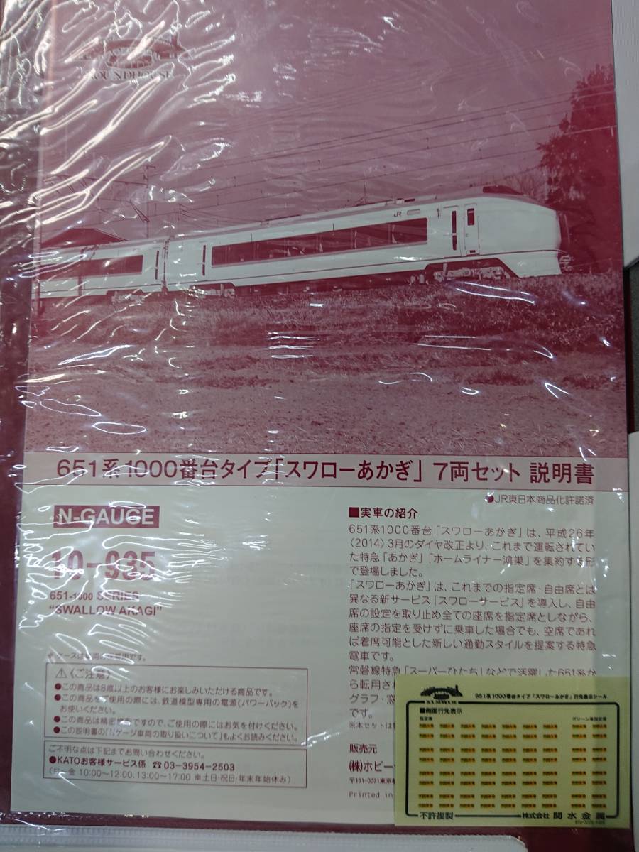 日本製】 KATO 10-935 651系1000番台 スワローあかぎ mandhucollege.edu.mv