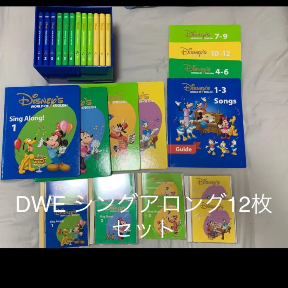 ディズニー英語システム シングアロング DVD 12枚