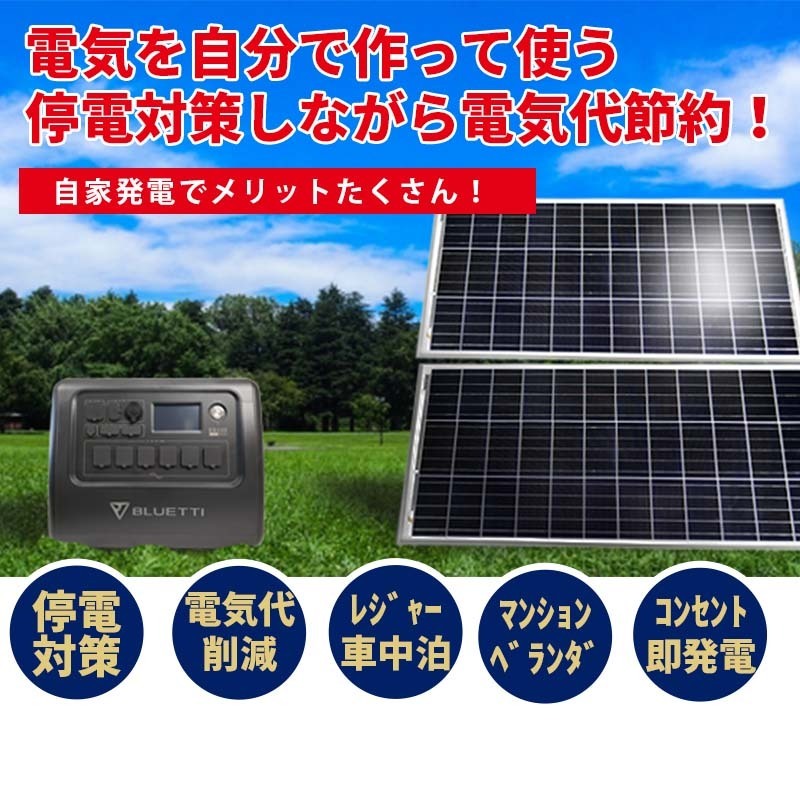 プラグインソーラー付 BLUETTI ポータブル電源+追加バッテリー EB200