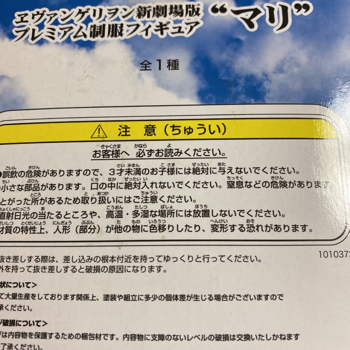 お値下げ！　レア物　エヴァンゲリヲンフィギュア　マリ