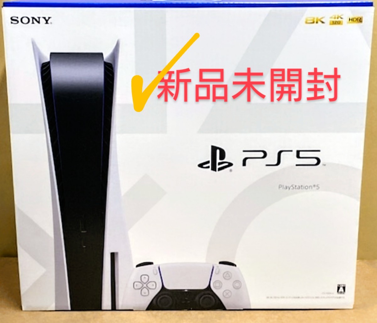新品未開封】プレイステーション5-