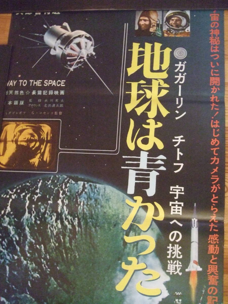 オンラインショップ 地球は青かった 美品専門 ガガーリン少佐 初 人類宇宙への初挑戦 その他