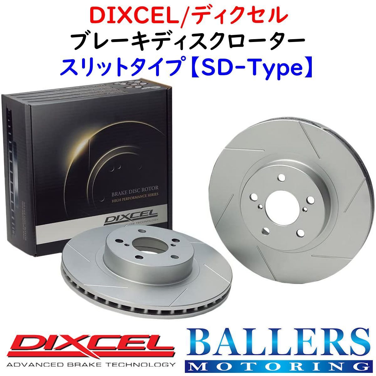 DIXCEL VW ゴルフ7 ヴァリアント 1.2 TSI フロント用 ブレーキローター SDタイプ AUCJZ ディクセル 防錆 スリット 新品 1311292_画像1