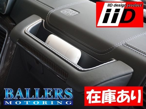 IID製 ベンツ W463 Gクラス 専用 内装 グリップストレージボックス / BENZ ゲレンデ G320 G500 G550 AMG G63 G65 小物入れ BOX ポケット_画像1