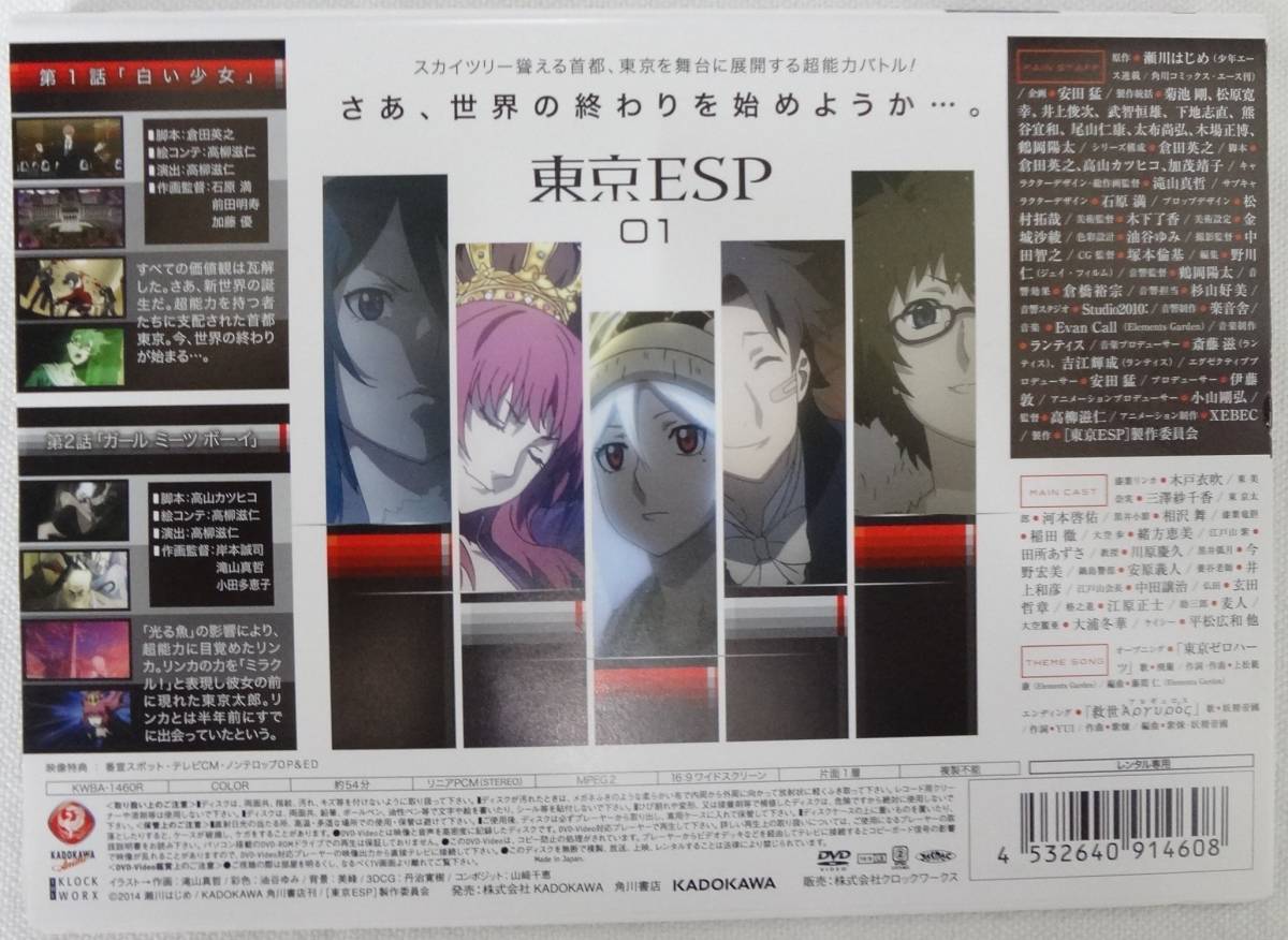 送料無料　レンタル落ち中古DVD　東京ESP　全6巻セット