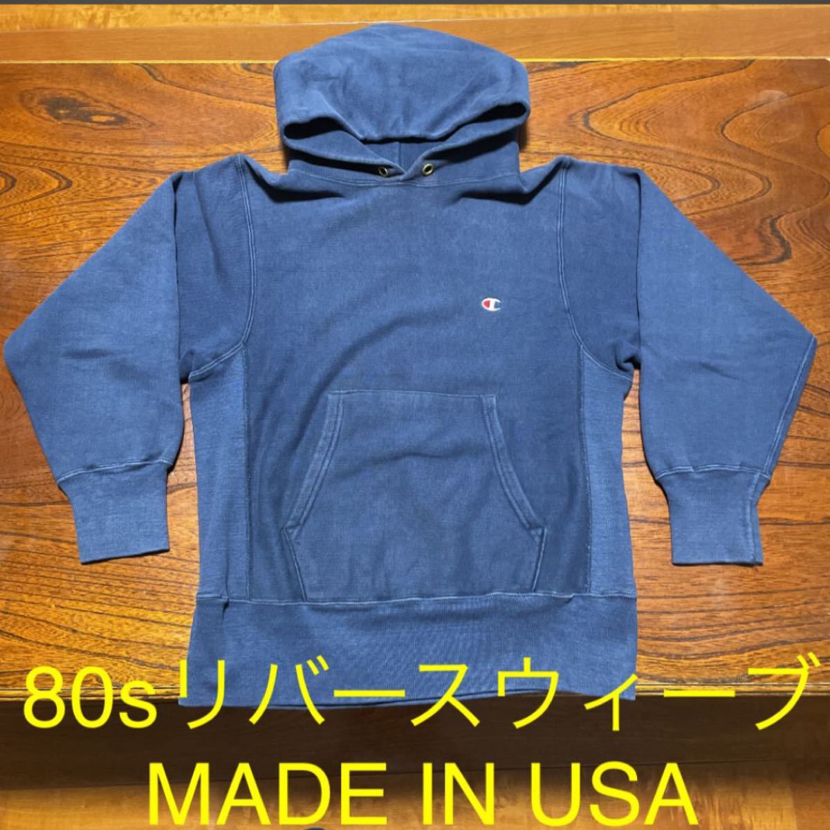 ブルー×レッド 80s トリコ Champion チャンピオン REVERSE パーカー