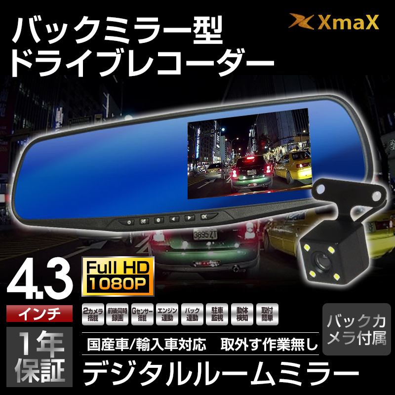1円-前後2カメラ ミラー型 ドライブレコーダー SDカード32GB付 4.3 