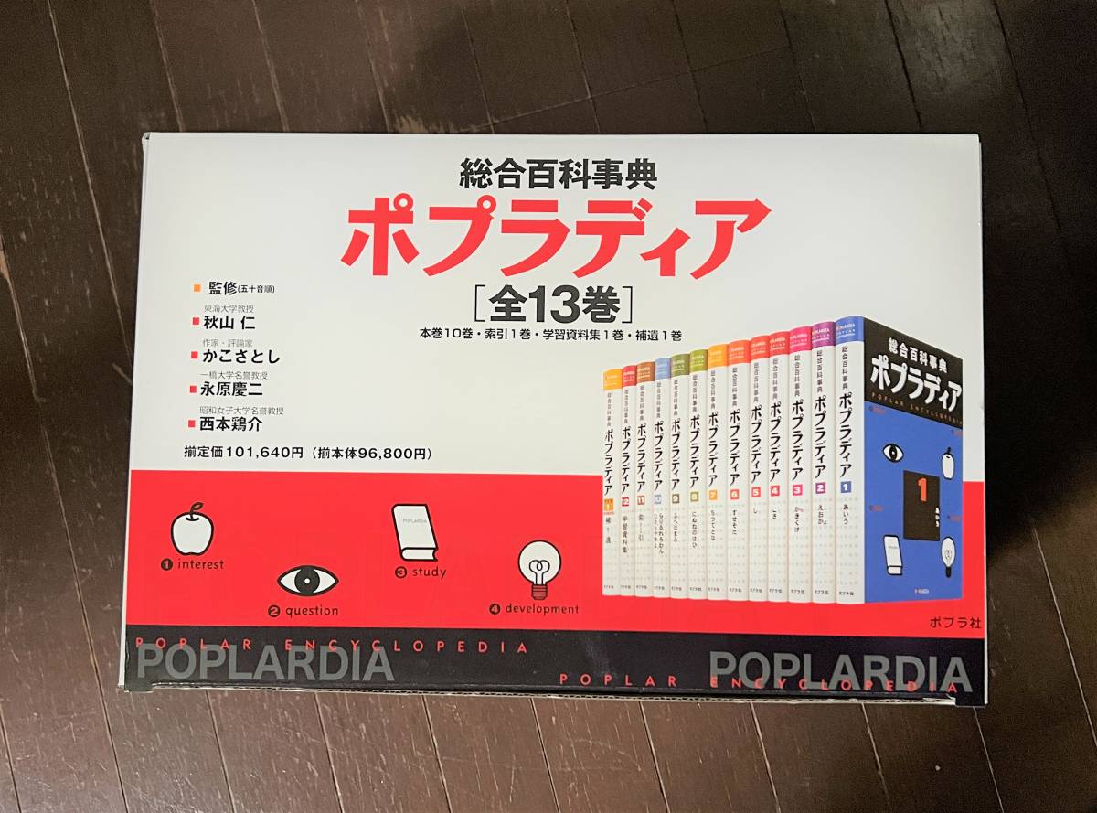 ポプラ社 総合百科事典 ポプラディア 全12巻セット＋プラス１補遺（全13冊）［初版第３刷 2004年９月20日発行］_画像7