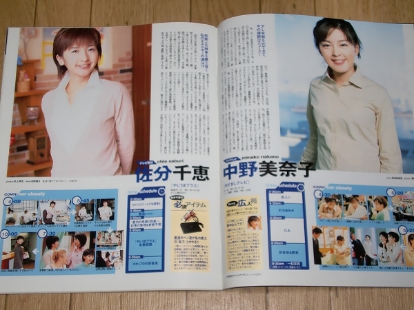 雑誌　B.L.T. 2003.3 吉岡美穂田中麗奈西尾由佳理中野美奈子佐分千恵川田亜子山田愛里市川由衣安田美沙子矢吹春奈伊藤瞳金田美香_画像4