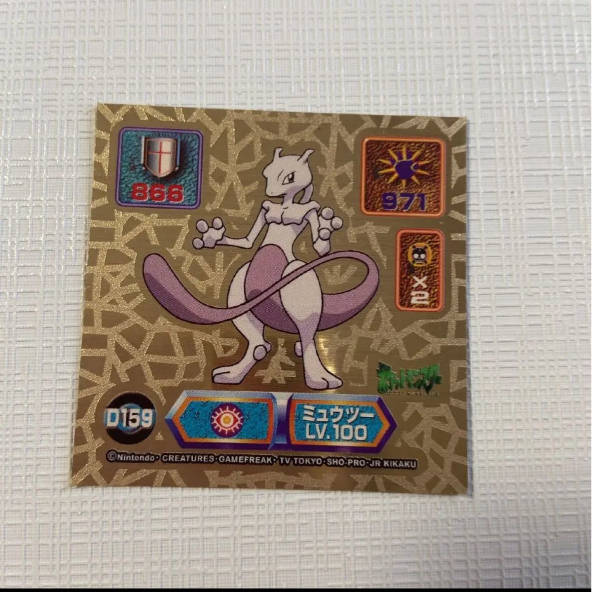 ポケモン シール烈伝 SUPER DX GOLD ミュウ ミュウツー 2枚セット