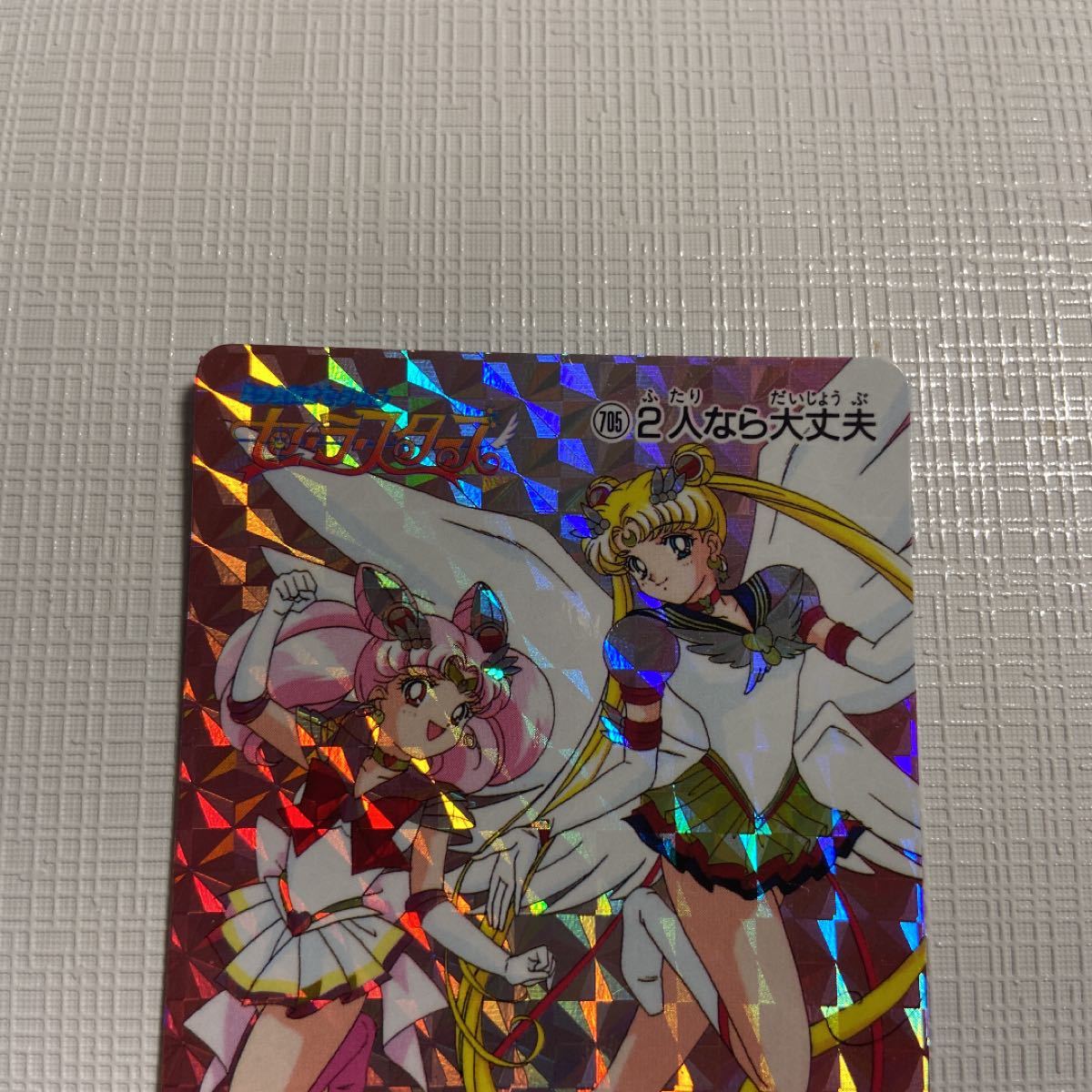 セーラームーン アニメカード セーラースターズ|Yahoo!フリマ セーラームーン アニメカード セーラースターズ|Yahoo!フリマ