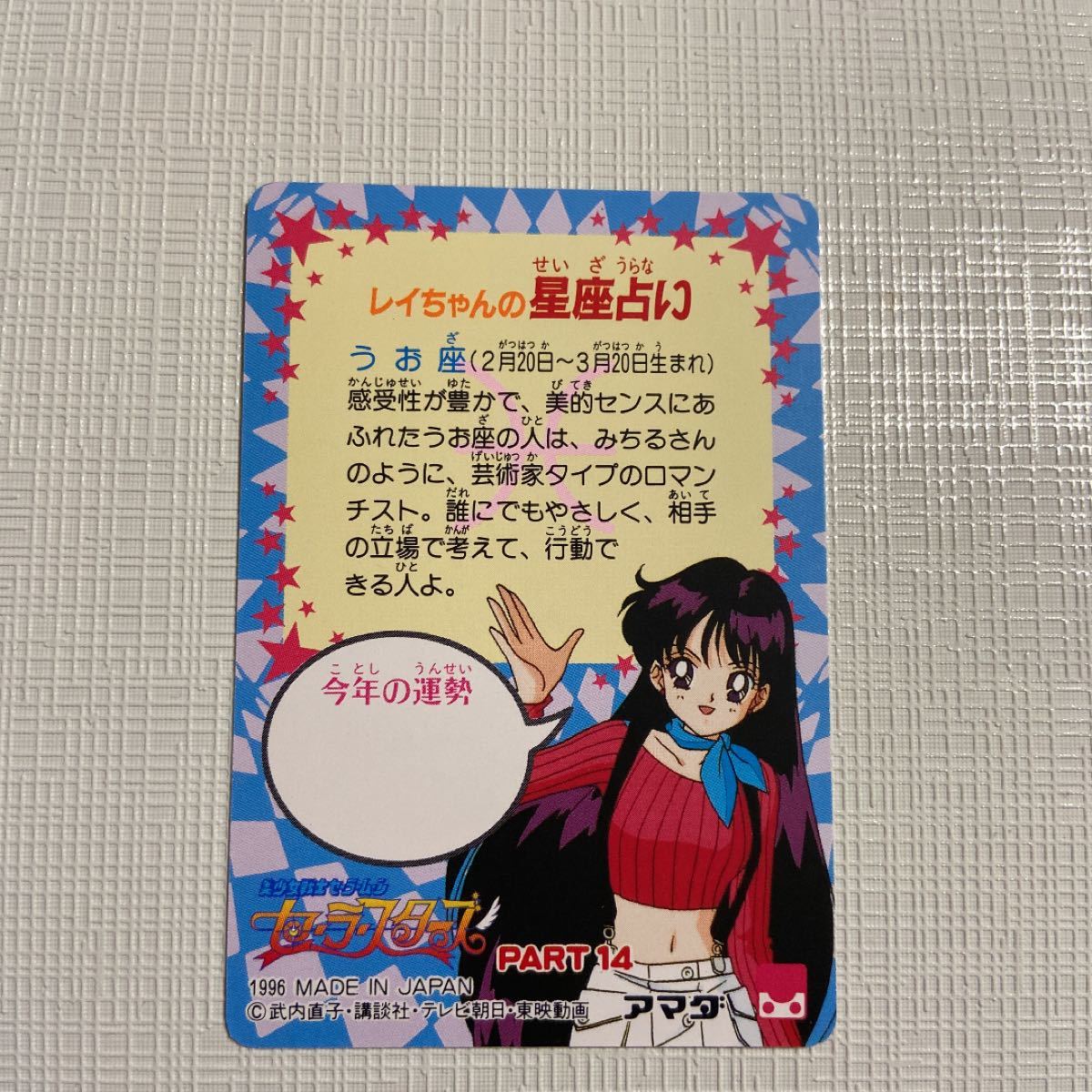 セーラームーン アニメカード セーラースターズ|Yahoo!フリマ セーラームーン アニメカード セーラースターズ|Yahoo!フリマ