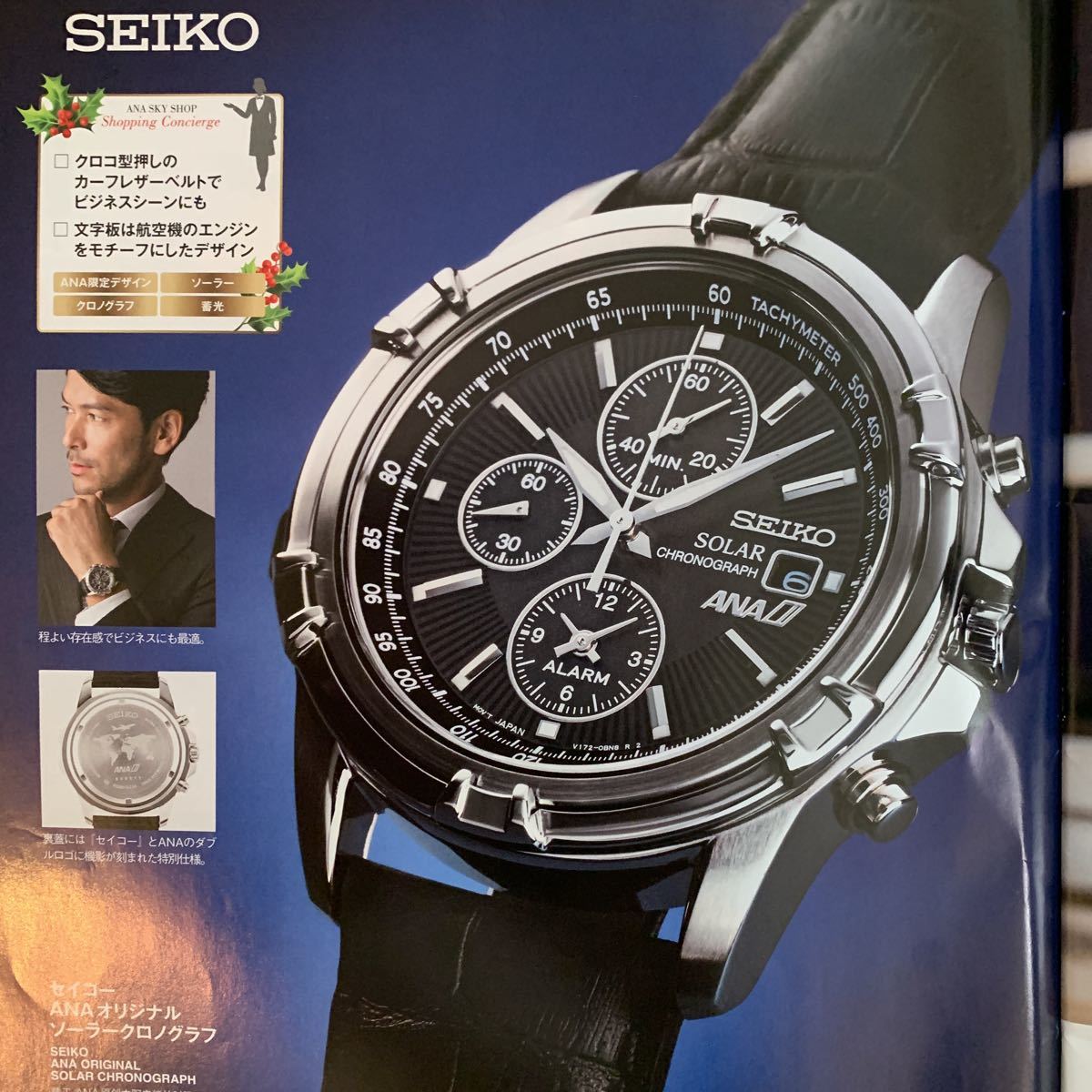 新品未使用 SEIKO(セイコー)×ANA(全日空) 限定コラボ ソーラー腕時計 クロノグラフ ブラック レザー(本革) 送料無料