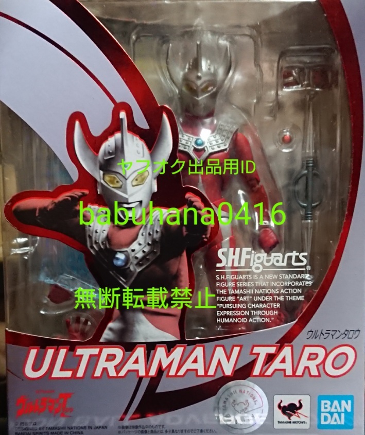 即決□新品未開封□初版□S.H.Figuarts ウルトラマンタロウ □フィギュ