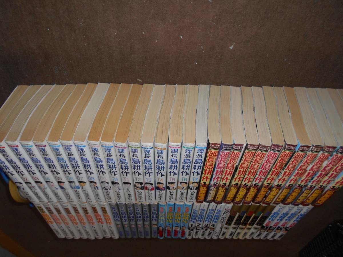 国内在庫】 島耕作 全105巻セット 弘兼憲史 - 全巻セット - www 販売する店舗 課長島耕作シリーズ全巻105冊 全巻セット
