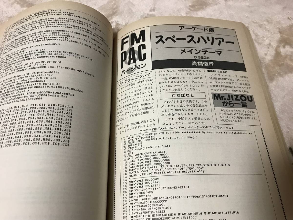 販売特注 MSX2 2+ ゲーム・ミュージック プログラム大全集 マイコン