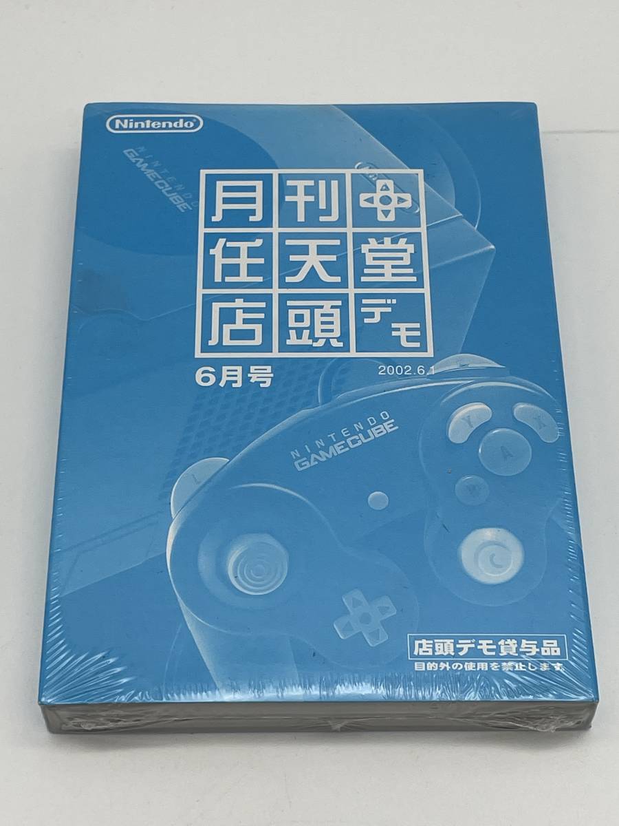 非売品 月間任天堂店頭デモ 2002年6月号