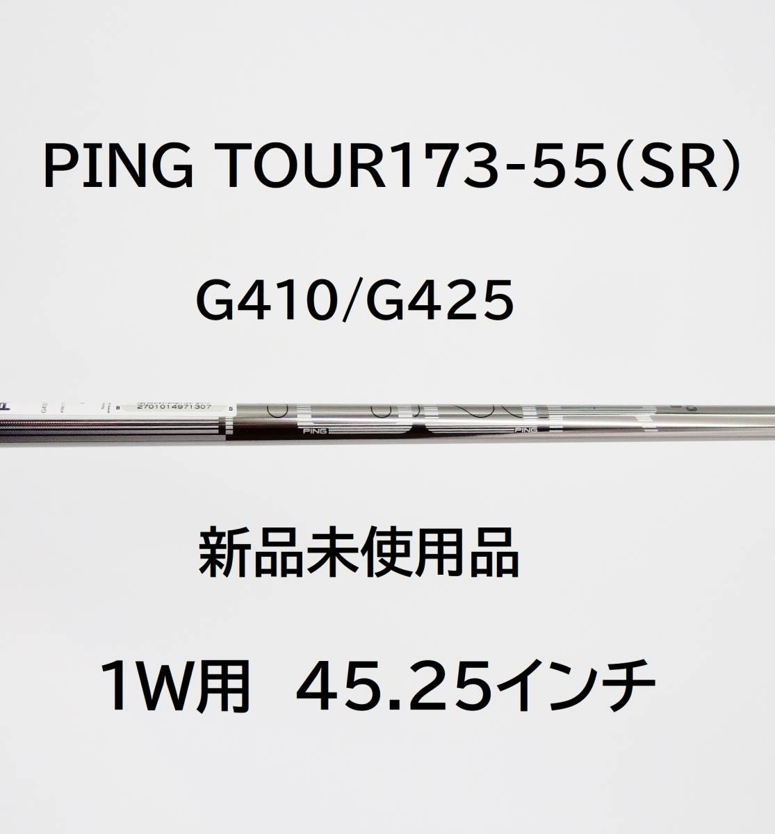 ピンツアー ドライバー用シャフト PING tour 173-55 フレックスS - クラブ