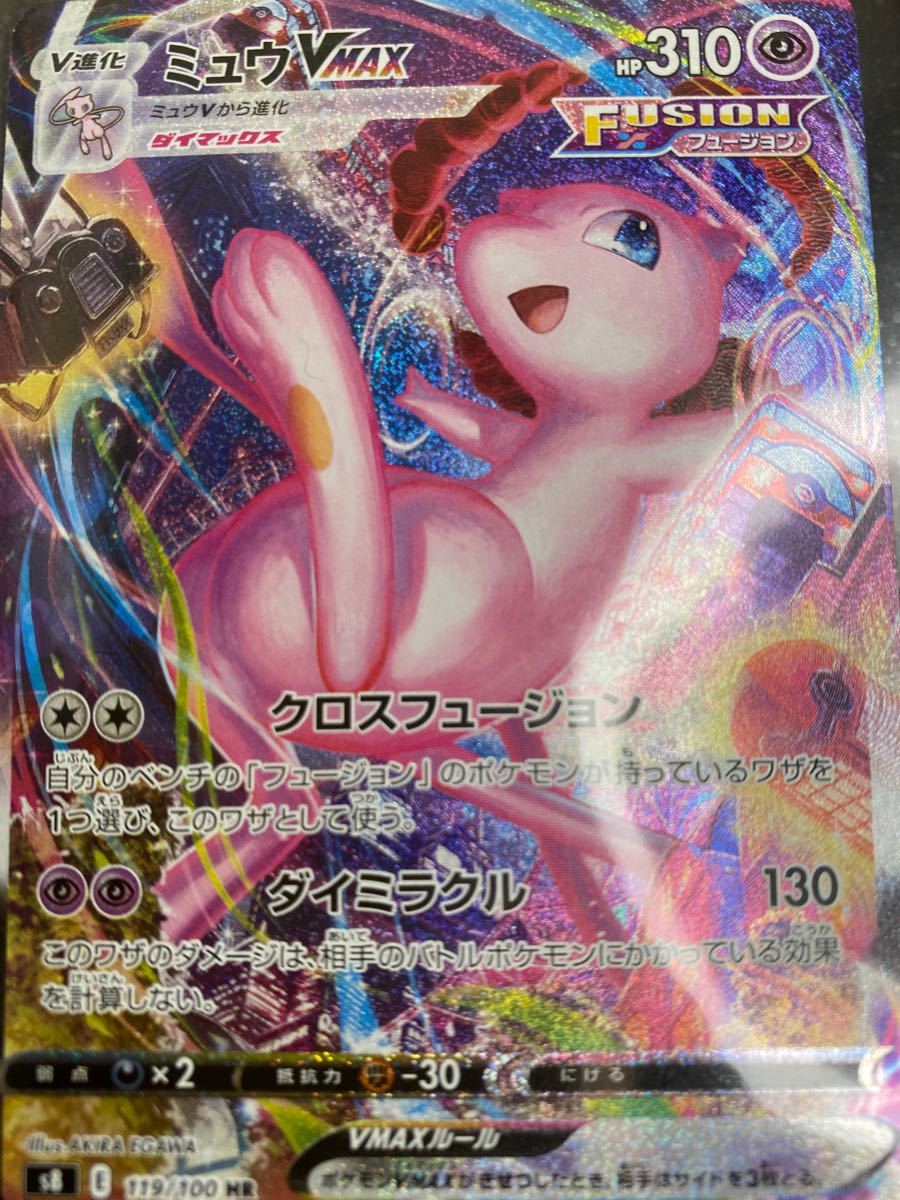 ポケモンカード ミュウVMAX SA HR スペシャルアート フュージョン
