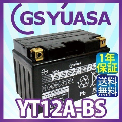 GS YUASA YT12A-BS 最高品質 バイク バッテリー ★充電・液注入済み GSユアサ (互換：FT12A-BS ST12A-BS HT12A-BS ) - 0
