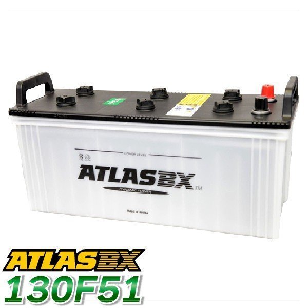 ATLAS カーバッテリー AT 130F51 (互換：115F51 130F51) アトラス バッテリー 農業機械 トラック用_画像1