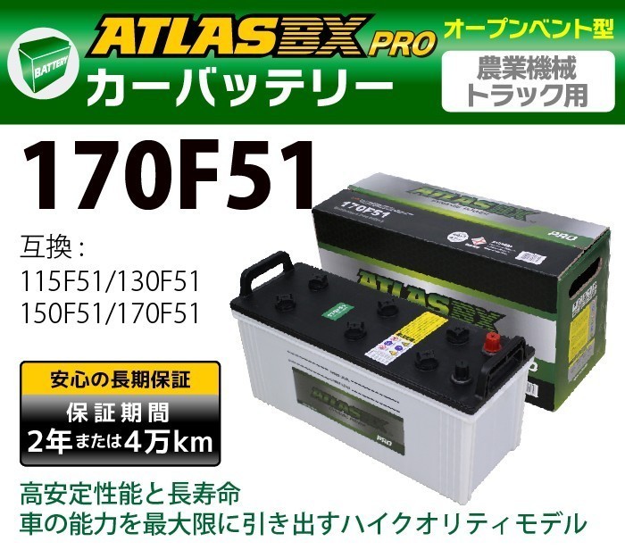 ATLAS PRO カーバッテリー AT 170F51 (互換：115F51 130F51 150F51 170F51) アトラス バッテリー 農業機械 トラック用_画像3