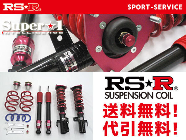 RSR車高調 Super-i GS430 UZS190 17/8～19/9 FR 4300 NA サスペンションキット（一式）
