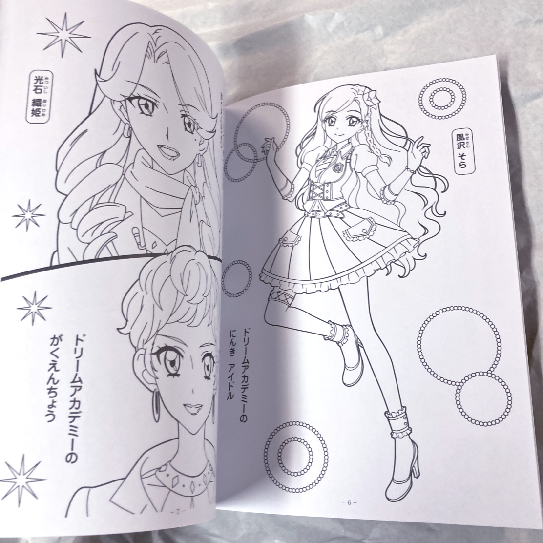初代 アイカツ 塗り絵 ぬりえ 星宮いちご 霧矢あおい 紫吹蘭 初代 アイカツ 塗り絵 ぬりえ 星宮いちご 霧矢あおい 紫吹蘭