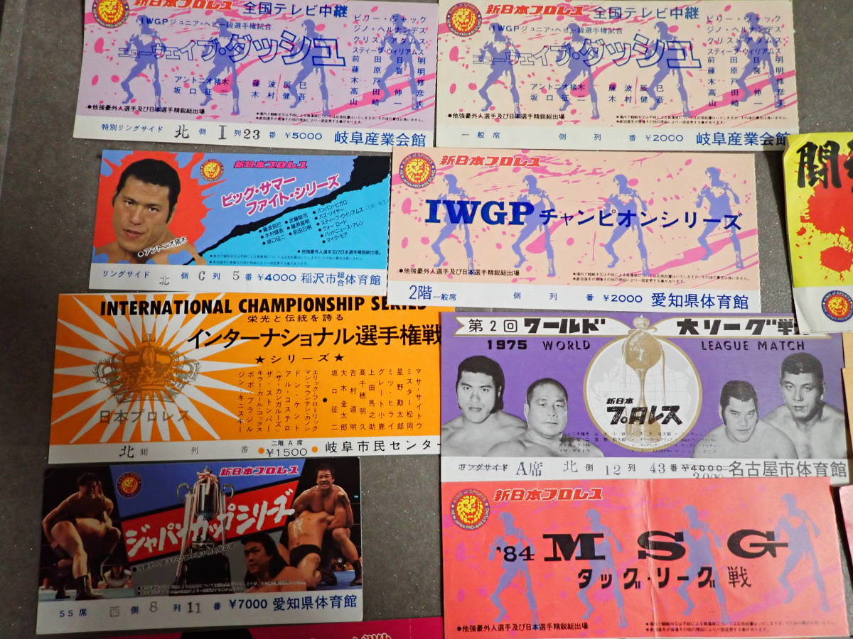限定版 新日本プロレス チケット半券 4種類 旗揚げ10周年 ienomat.com.br