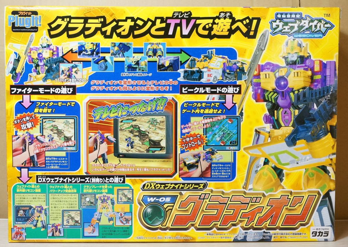 SALE/10%OFF 電脳冒険記ウェブダイバー DXウェブナイトシリーズ W-5
