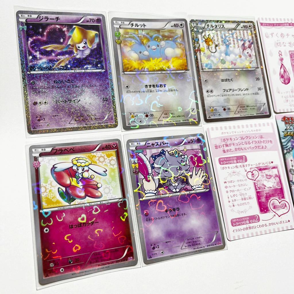美品 ポケキュンコレクション キラカード 5枚セット ポケモンカードゲーム XY BREAK ジラーチ チルット チルタリス ニャスパー など item details | Yahoo! JAPAN Auction | One Map by FROM JAPAN 美品 ポケキュンコレクション キラカード 5枚セット ポケモンカードゲーム XY BREAK ジラーチ チルット チルタリス ニャスパー など item details | Yahoo! JAPAN Auction | One Map by FROM JAPAN