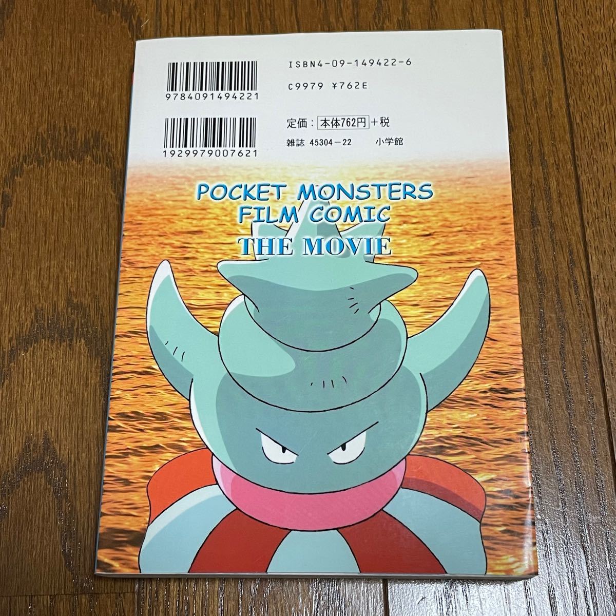 【未使用品】 コミック版】劇場版ポケットモンスター 幻のポケモン/ルギア 全巻セット