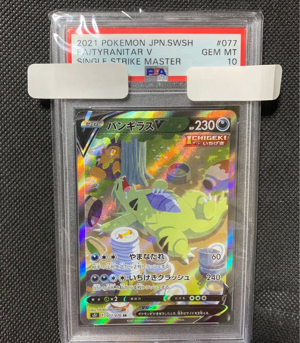 バンギラスv SR sa スペシャルアート ポケモンカード|Yahoo バンギラスv SR sa スペシャルアート ポケモンカード|Yahoo