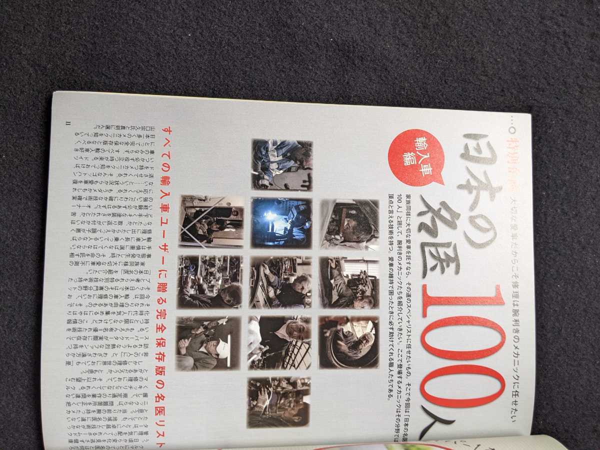 GERMAN CARS 2011年3月号 メカニック メンテナンス リペア 修復 GERMAN CARS 2011年3月号 メカニック メンテナンス リペア 修復