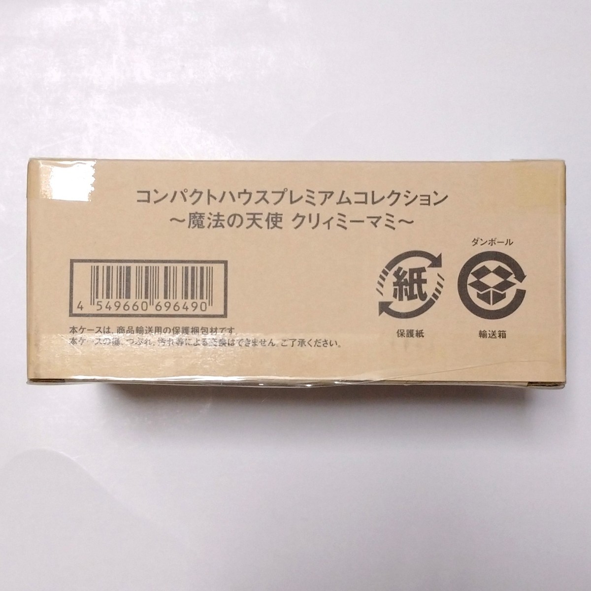 クリィミーマミ コンパクトハウス プレミアムコレクション プレミアム