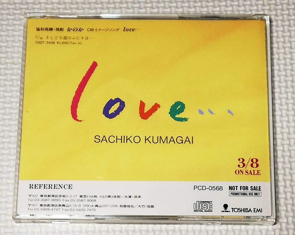 CD　熊谷幸子　LOVE…/PCD-0568_画像2