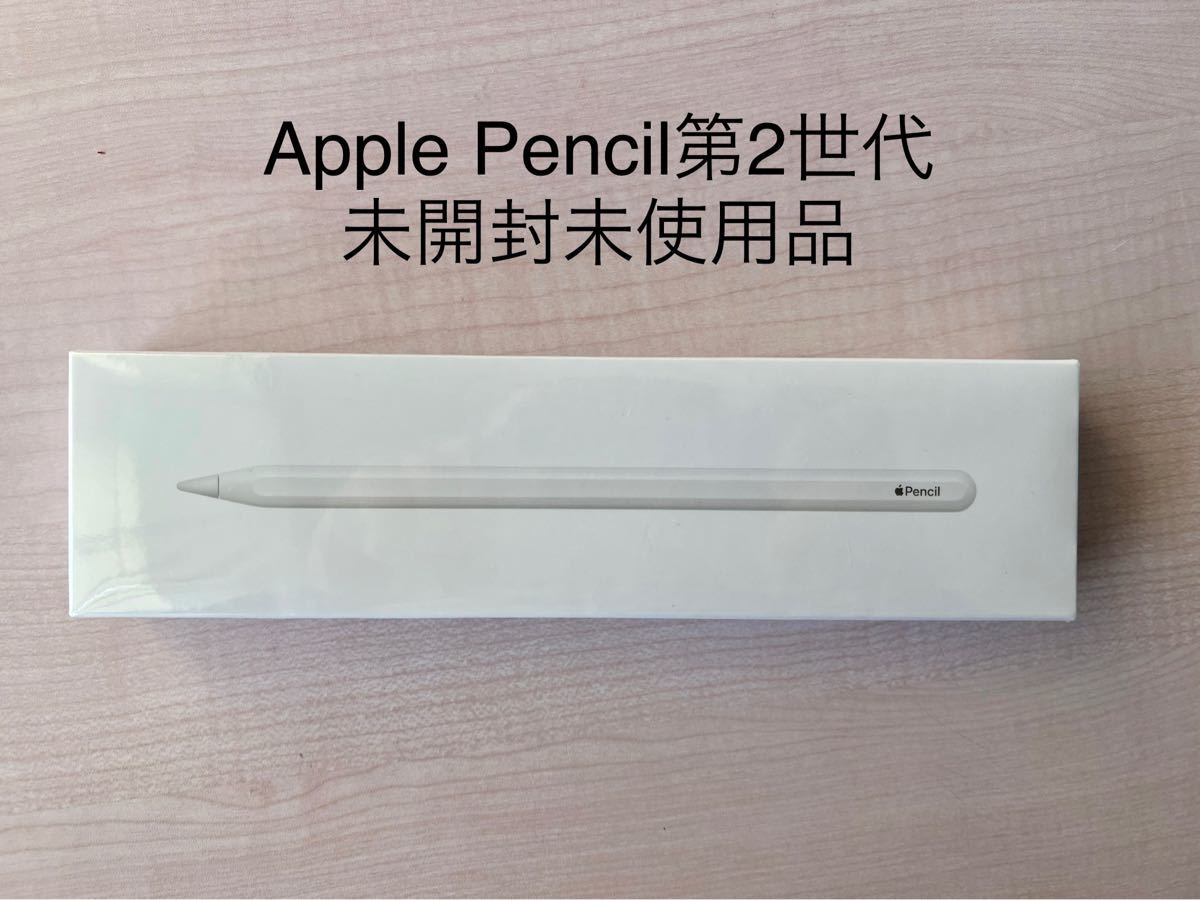 完成品 【新品未使用】Apple Pencil第2世代 - その他