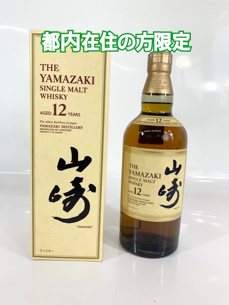 楽ギフ_のし宛書】 山崎 12年 シングルモルト ウイスキー 未開封