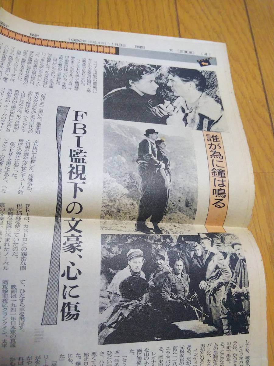 誰が為に鐘は鳴る 新聞 切り抜き 朝日新聞 1992年 平成4年11月8日 淀川長治 記事_画像3