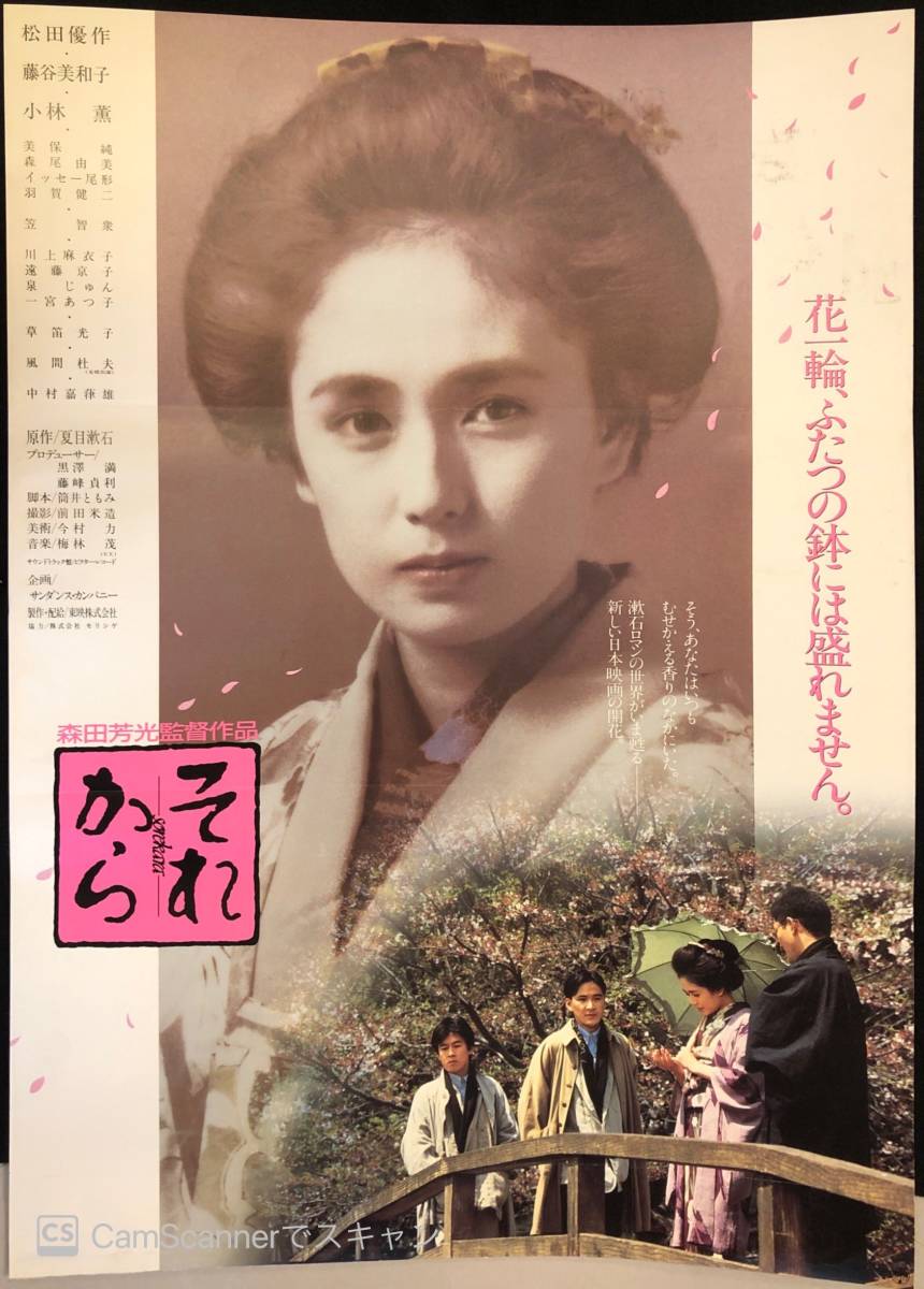 エントリー最大P14倍以上 最終価格希少 松田優作、藤谷美和子 それから
