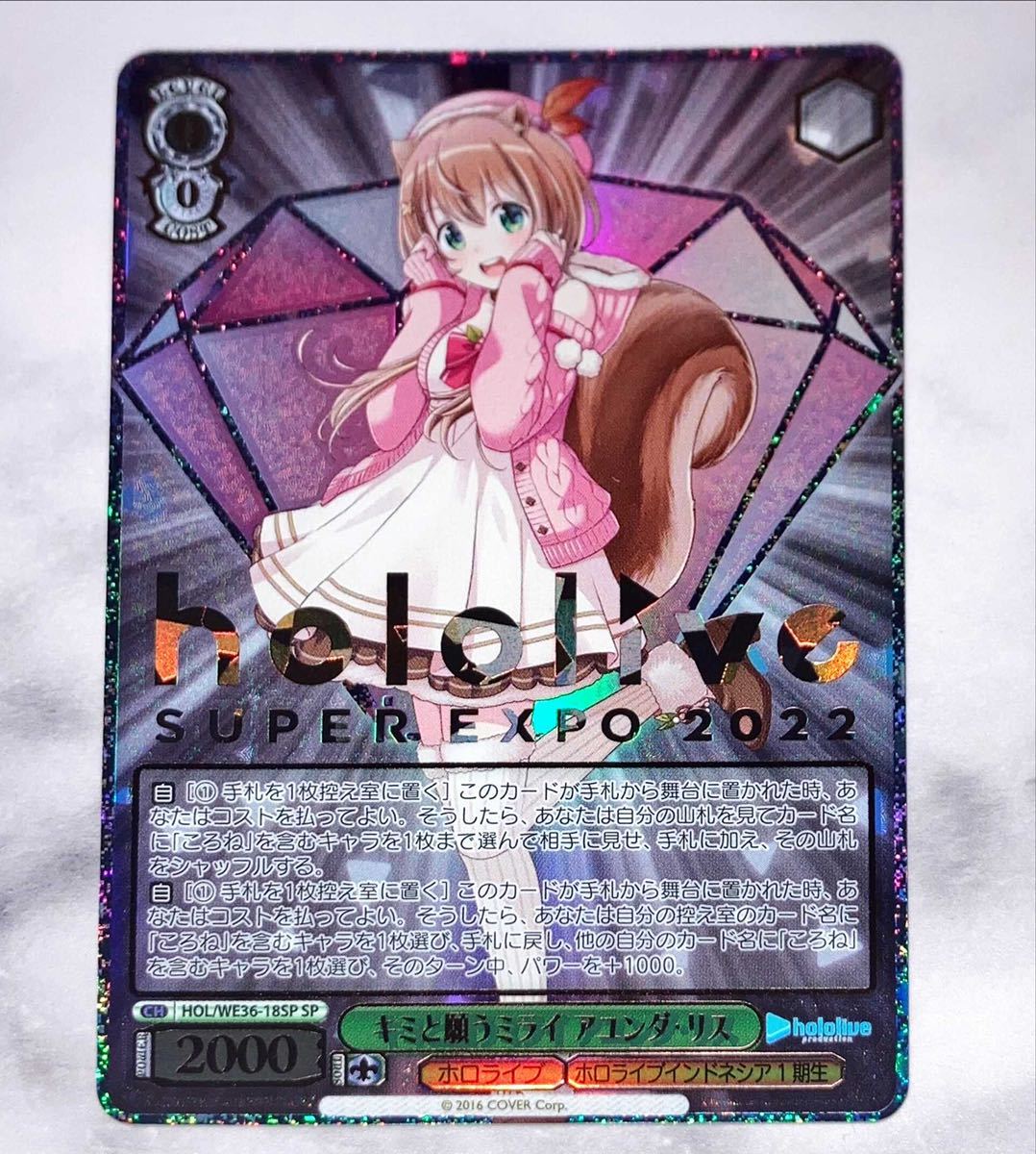 SP キミと願うミライ アユンダ・リス 箔押し ヴァイスシュバルツ