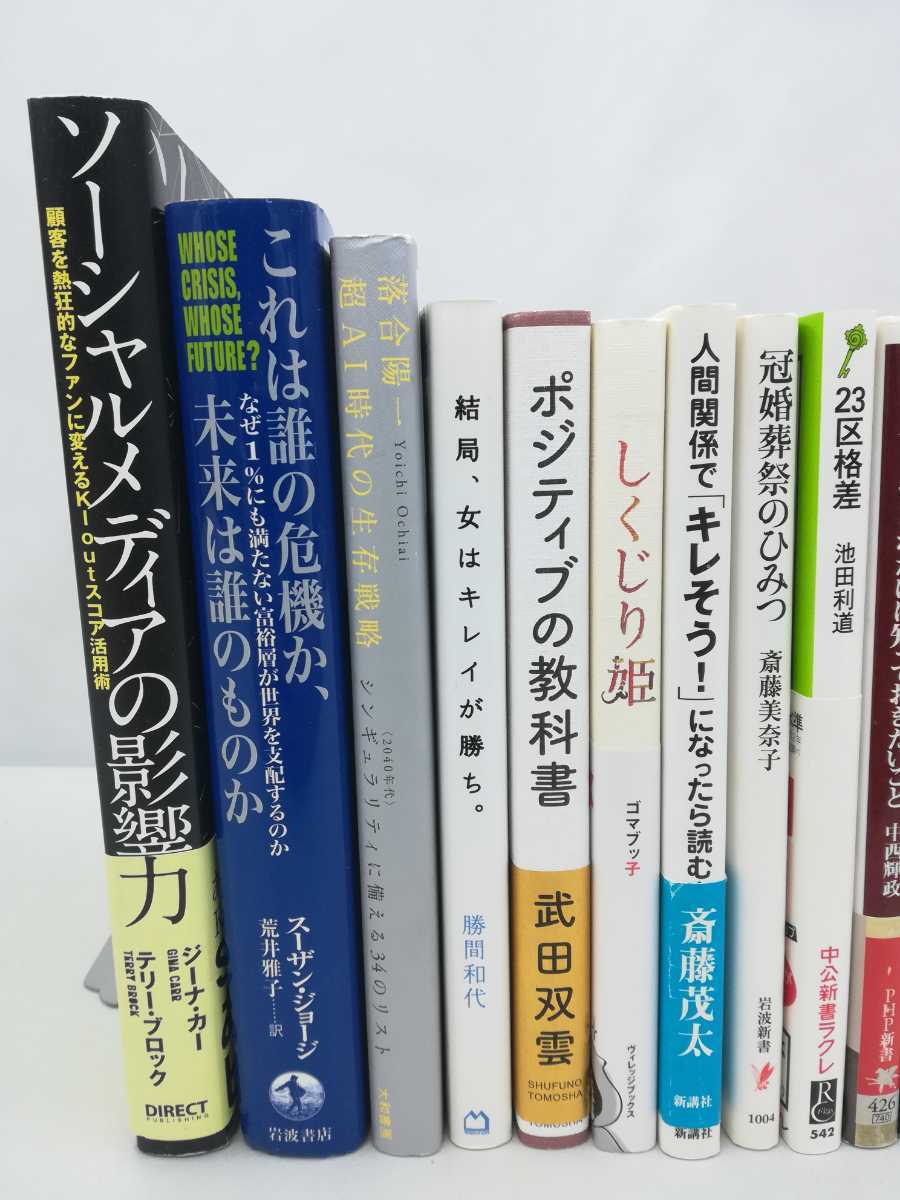 【訳あり/まとめ】自己啓発・ビジネス書 35冊セット 樋口裕一/アメリカの行動原理/渡部和子/自分思考/松浦弥太郎/池上彰【2203-078】の画像3