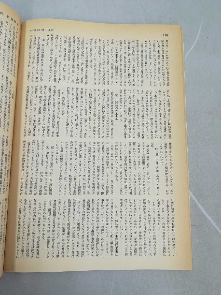 判例時報 平成2年/1990年 37冊セット ポパイ著作権侵害差止等請求事件/日鉄鉱業松尾採石所じん肺訴訟/土呂久鉱害第二次訴訟/【2203-089】_画像7