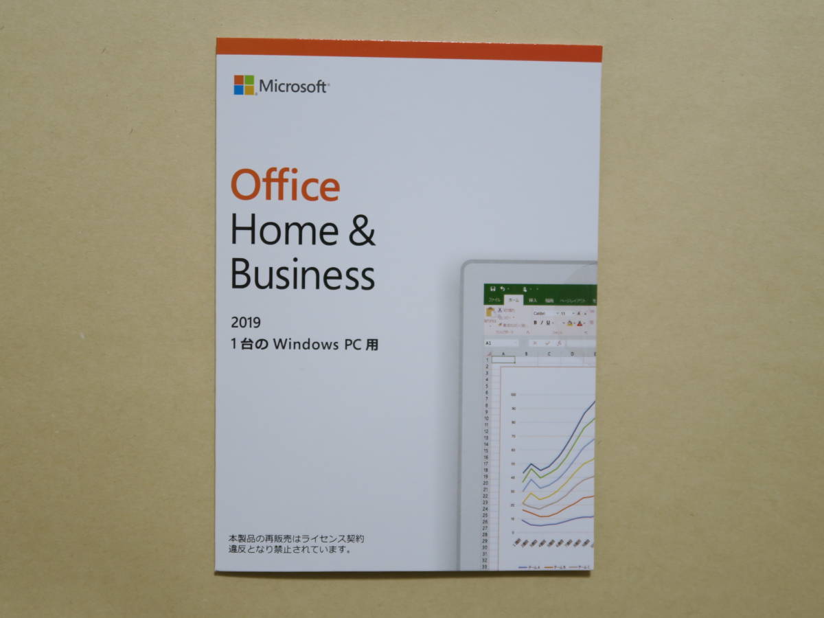 未開封新品 Microsoft Office Home&Business 2019 　OEM正規品　認証保証　送料無料 オフィスパック