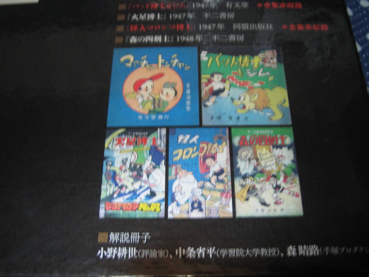 手塚治虫 「初期名作 完全復刻版BOX 1&2」セット 2は未開封